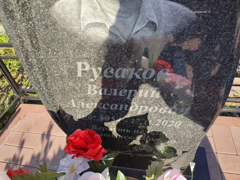 Русаков