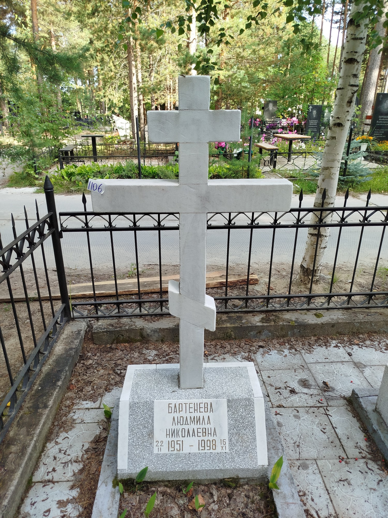 Бартенева Людмила Николаевна