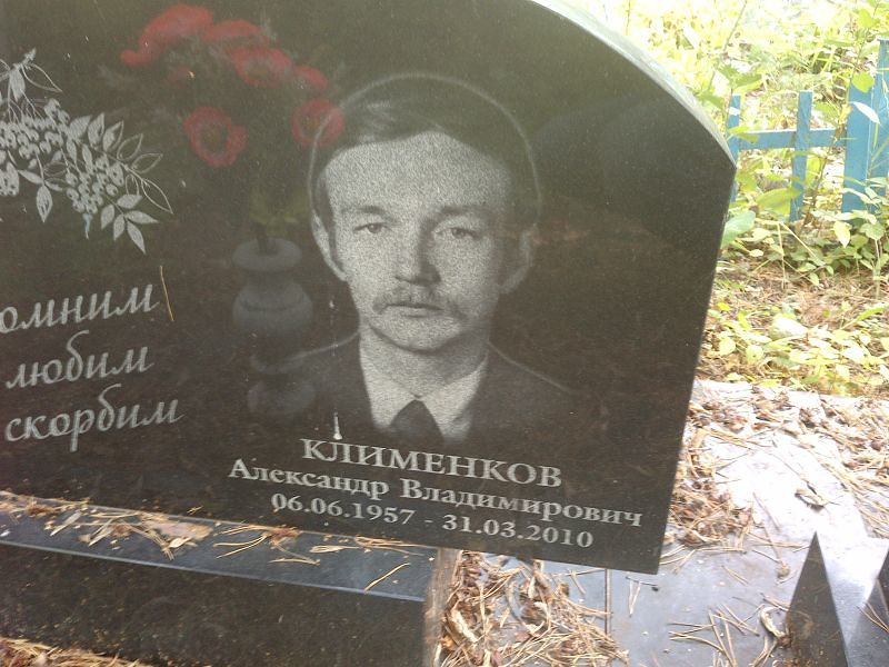 Клименков