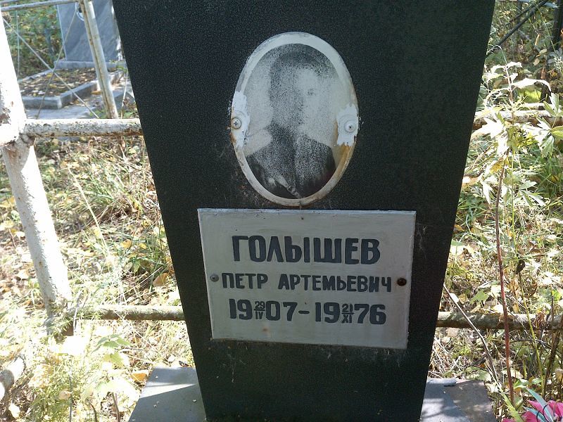 Голышев