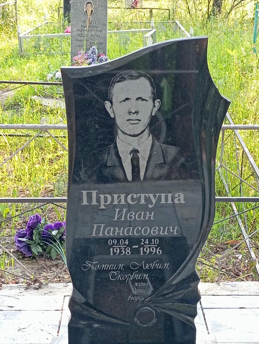 Приступа Иван Панасович