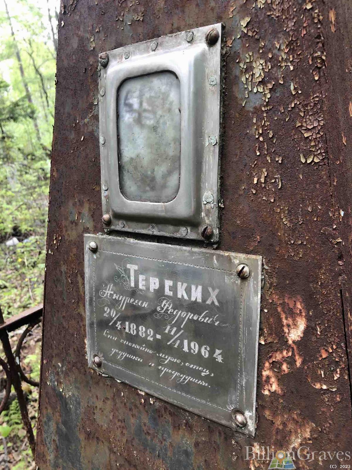 Терских Андреян Федорович