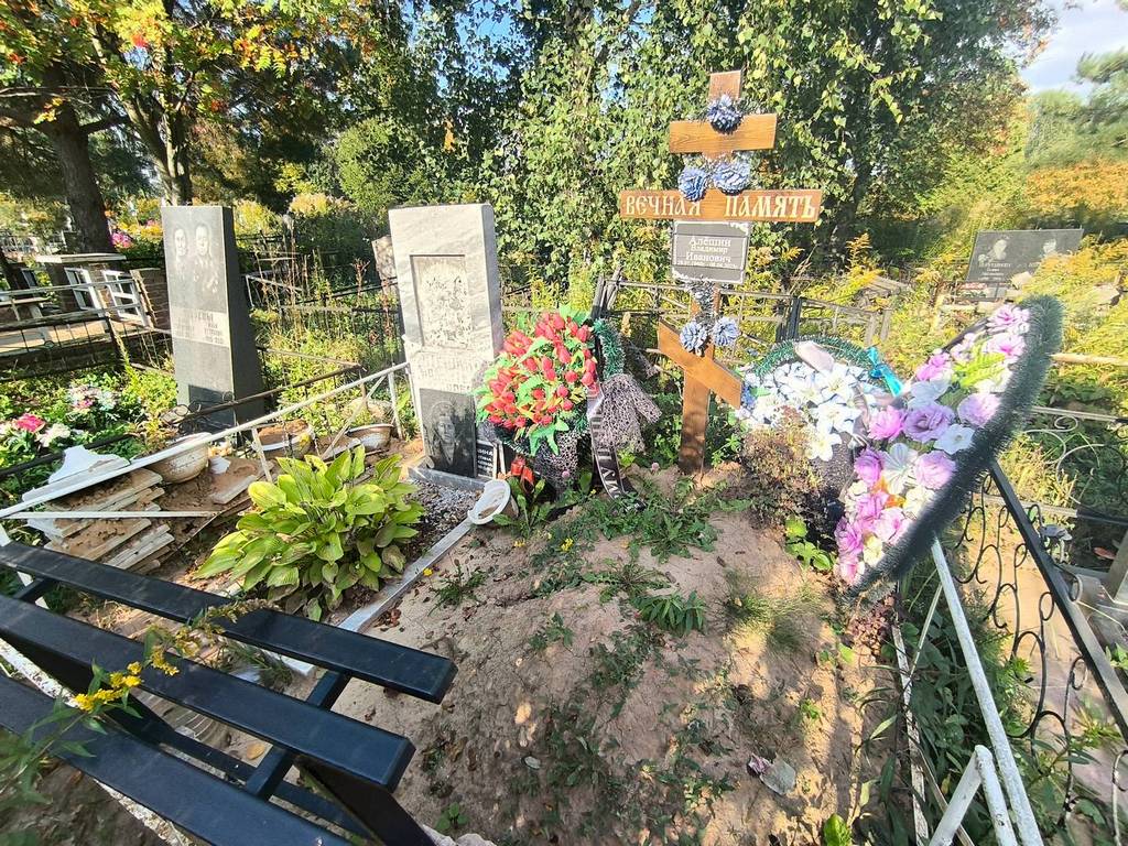 Алешина Валентина Николаевна