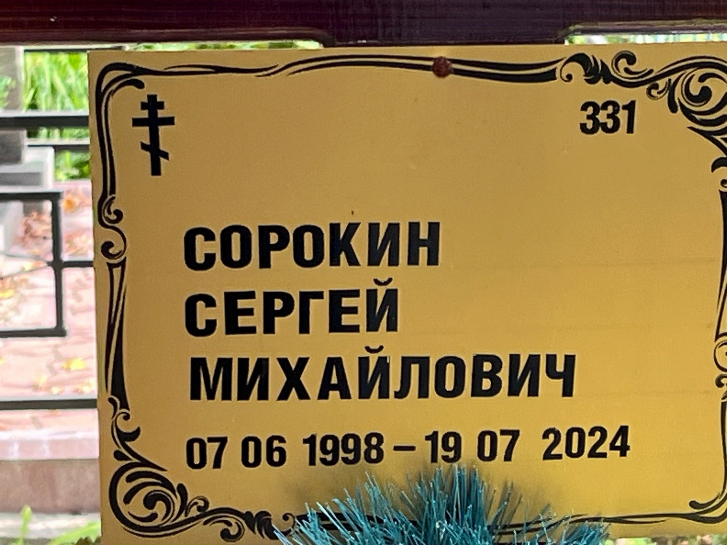 Сорокин