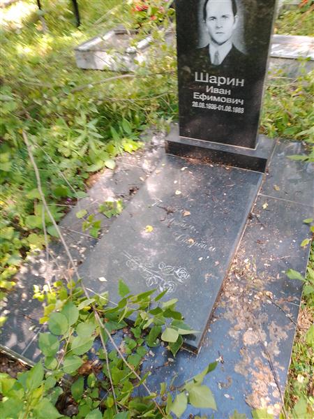 Шарин Иван Ефимович