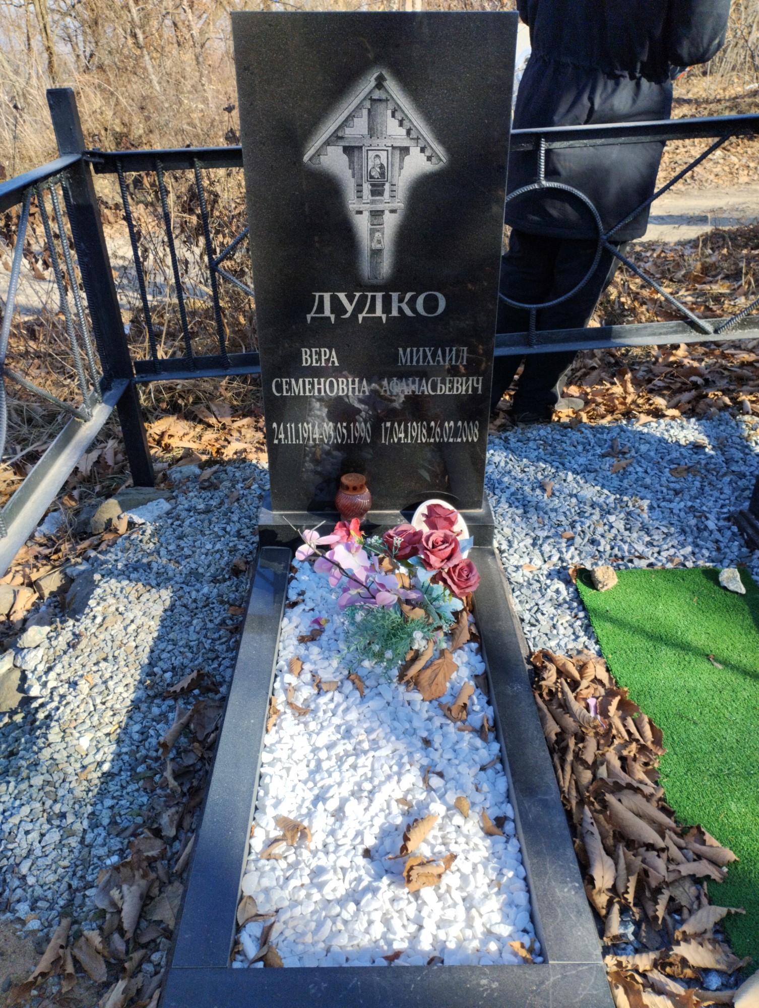 Дудко Михаил Афанасьевич