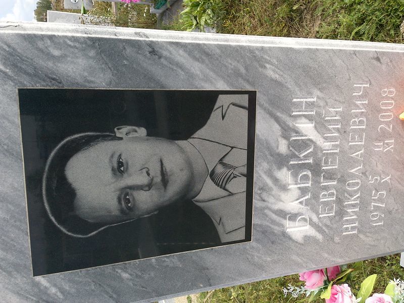 Бабкин