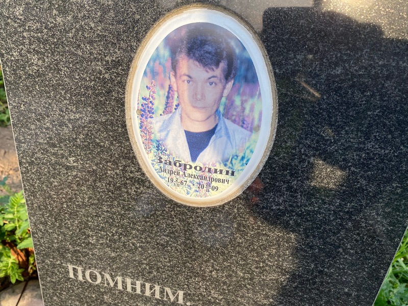 Забродин