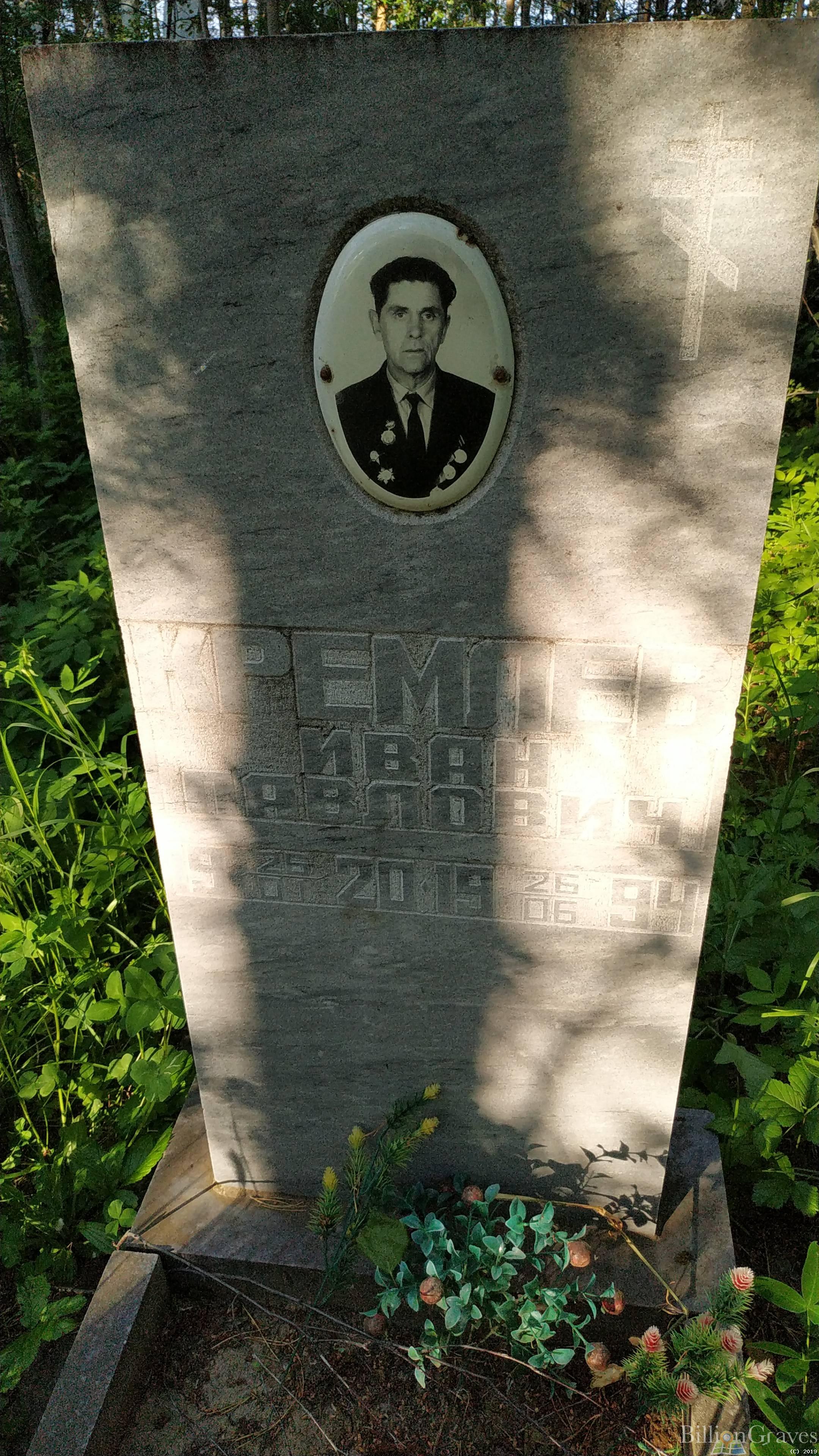 Кремлев Иван Павлович