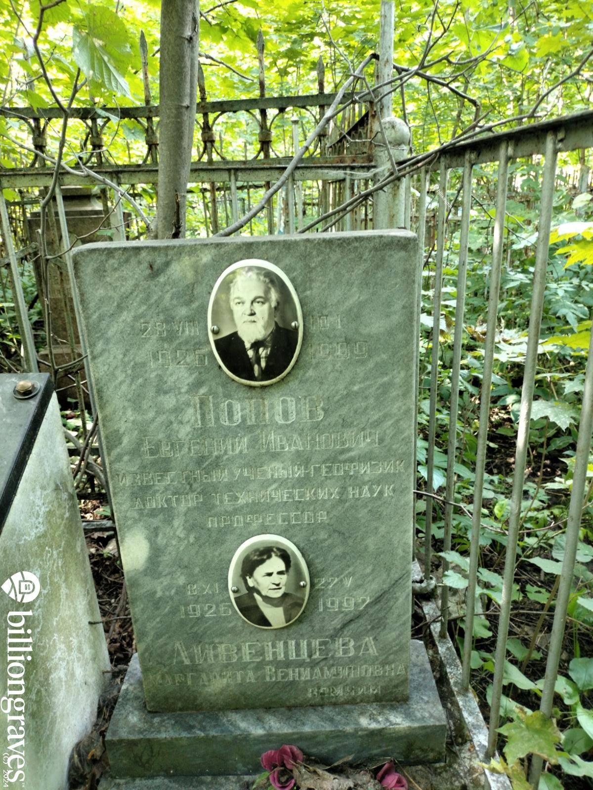 Ливенцева Маргарита Вениаминовна