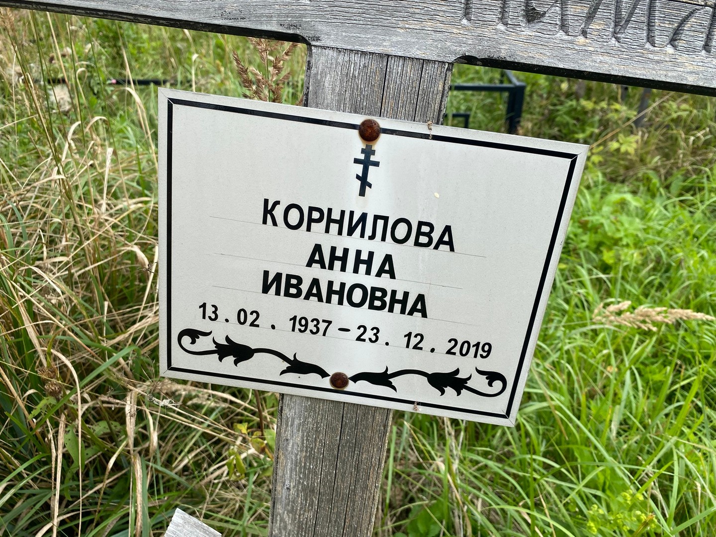 Корнилова