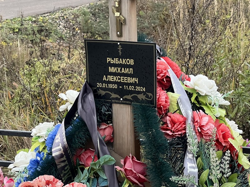 Рыбаков