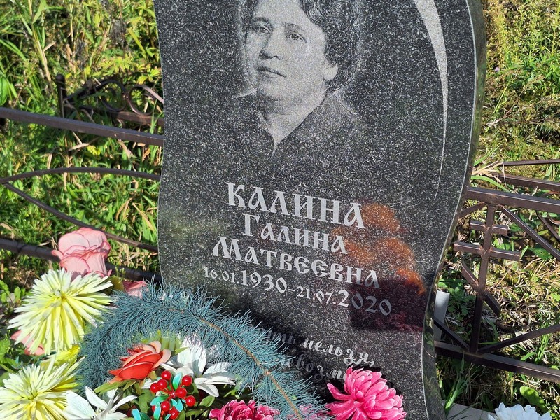 Калина