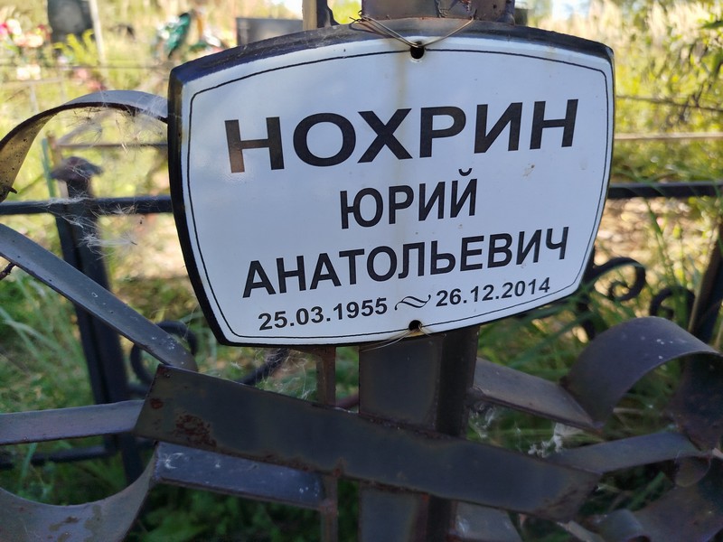 Нохрин