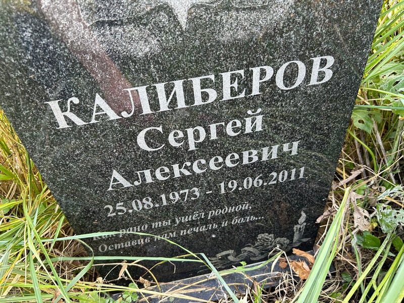 Калиберов