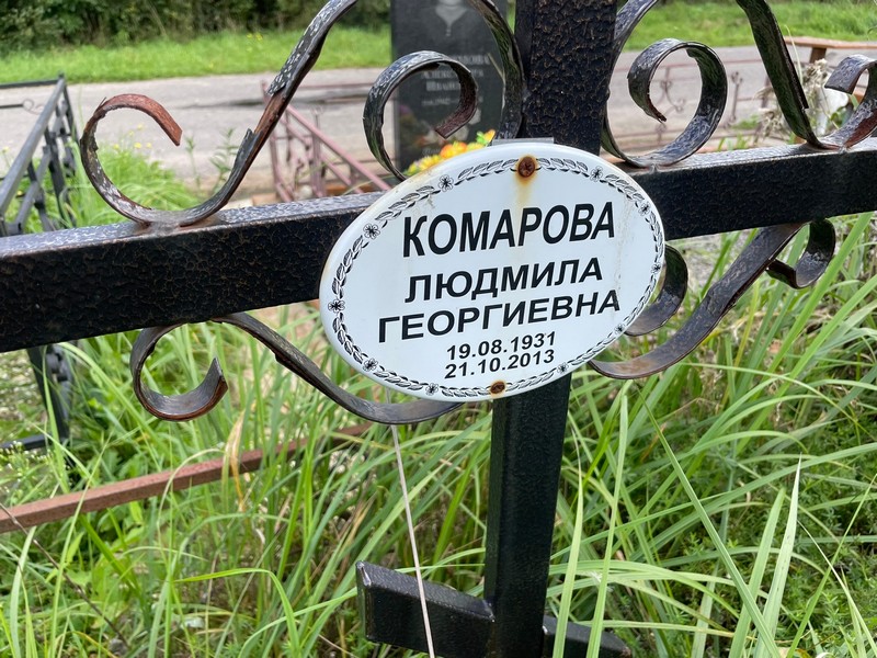 Комарова