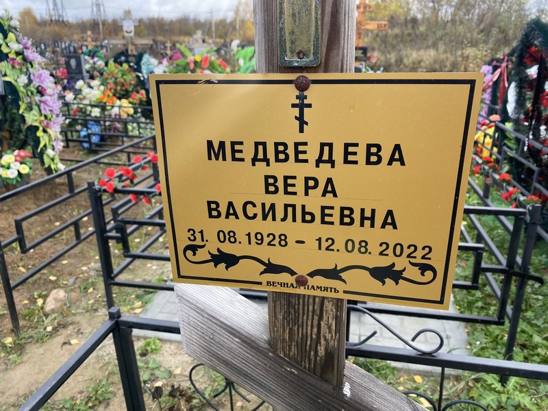 Медведева