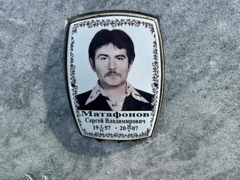 Матафонов