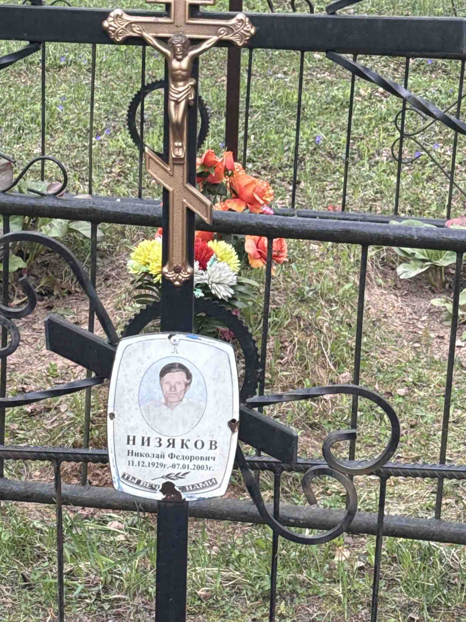 Низяков Николай Федорович