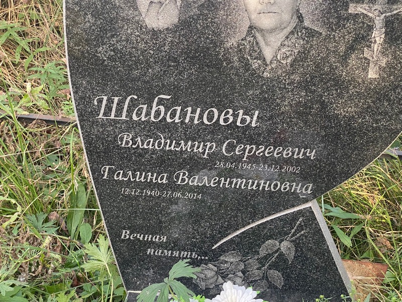 Шабанов