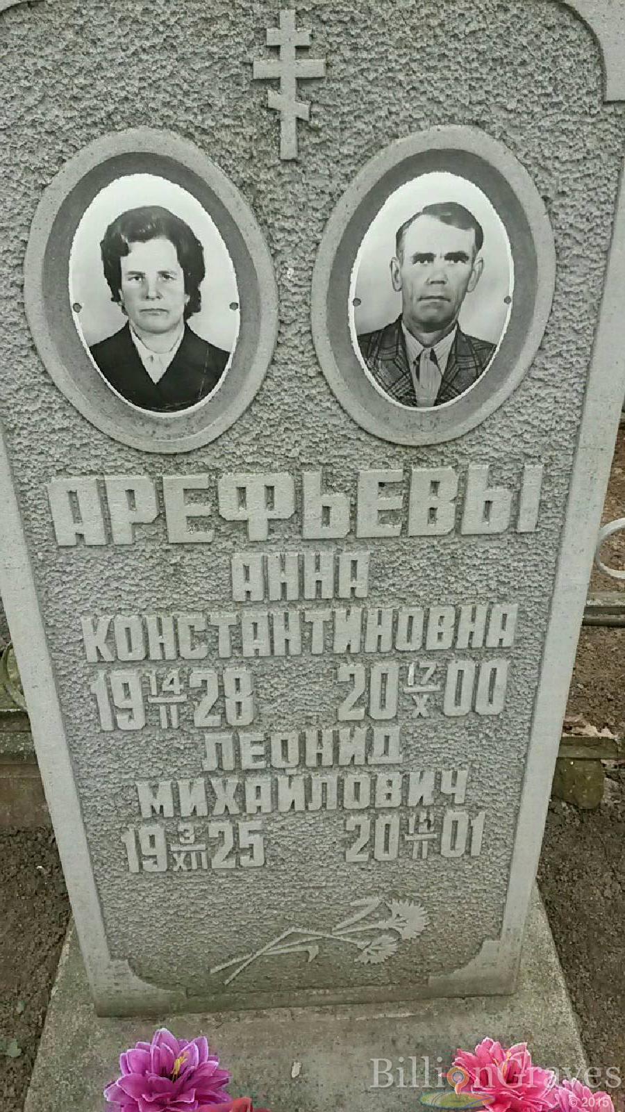 Арефьев Леонид Михайлович