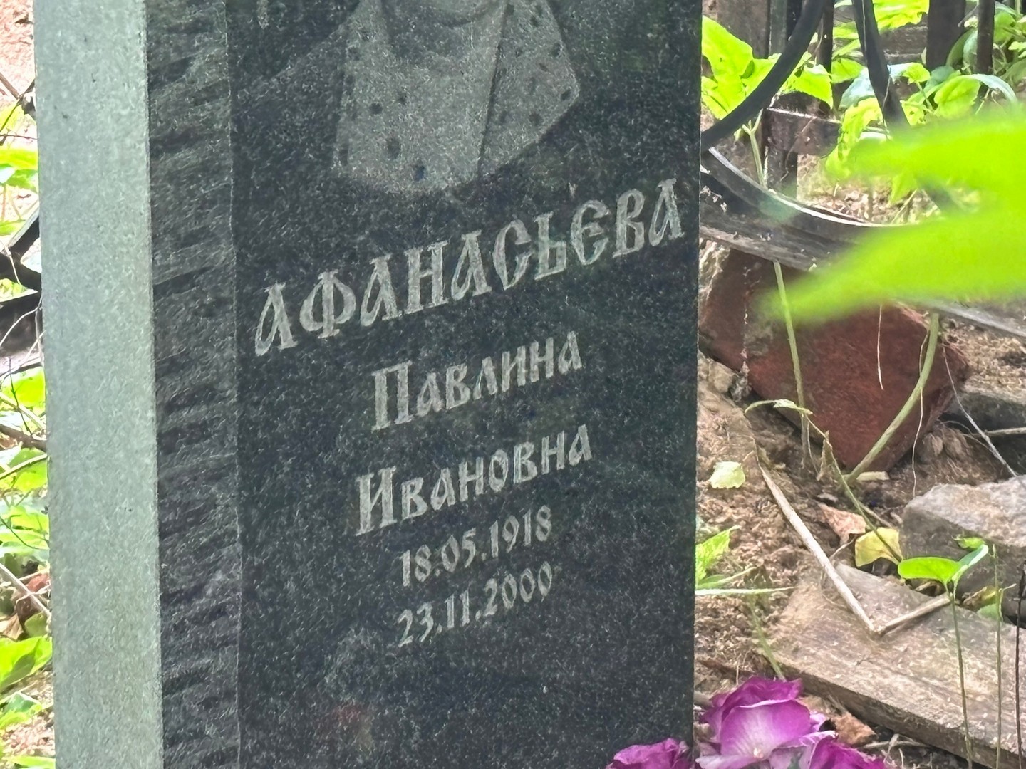 Павлина Афанасьева Ивановна