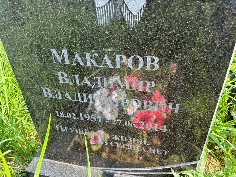 Макаров