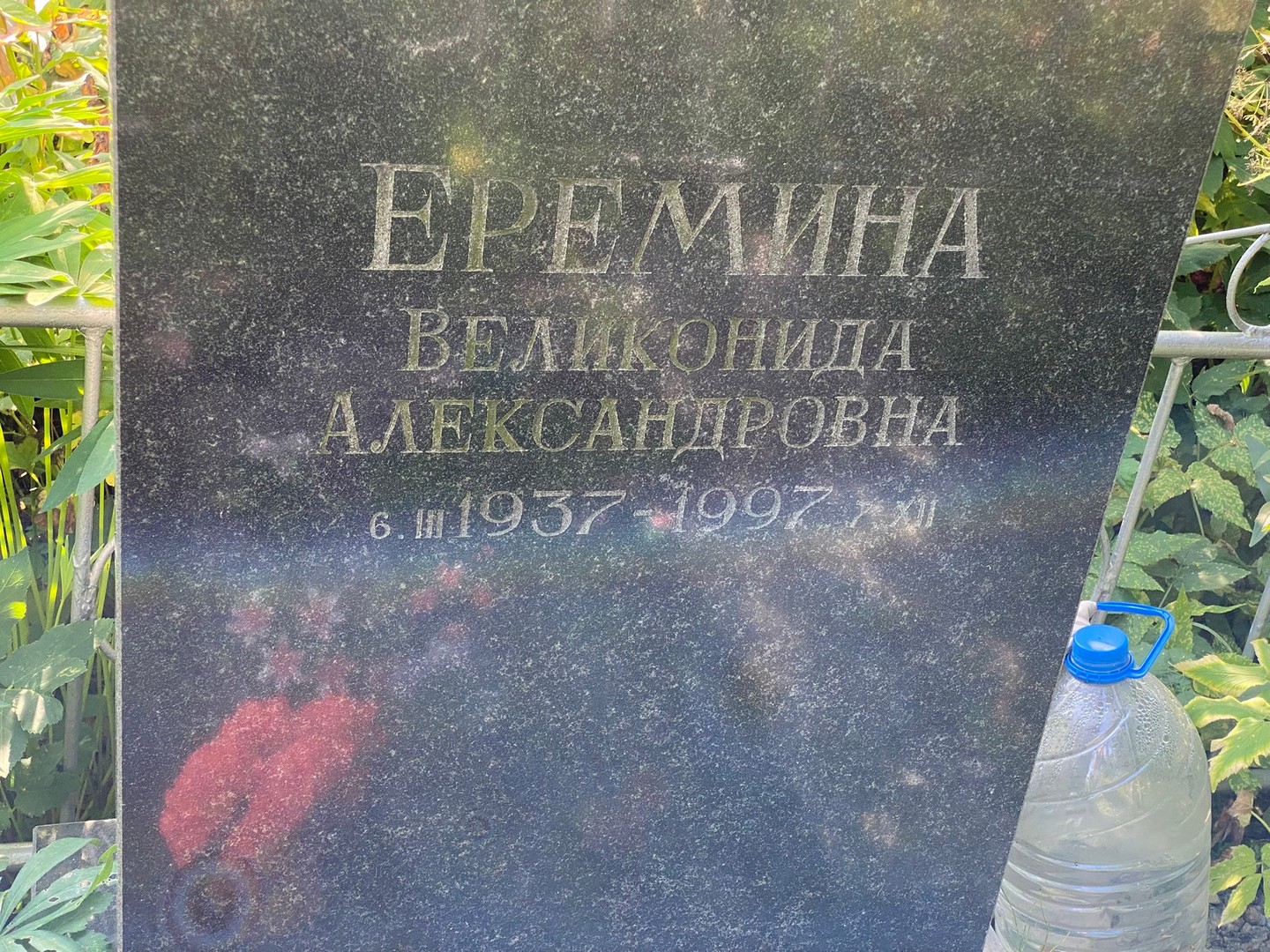 Великонида Еремина Александровна