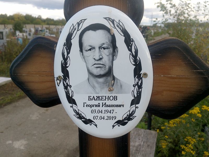Баженов