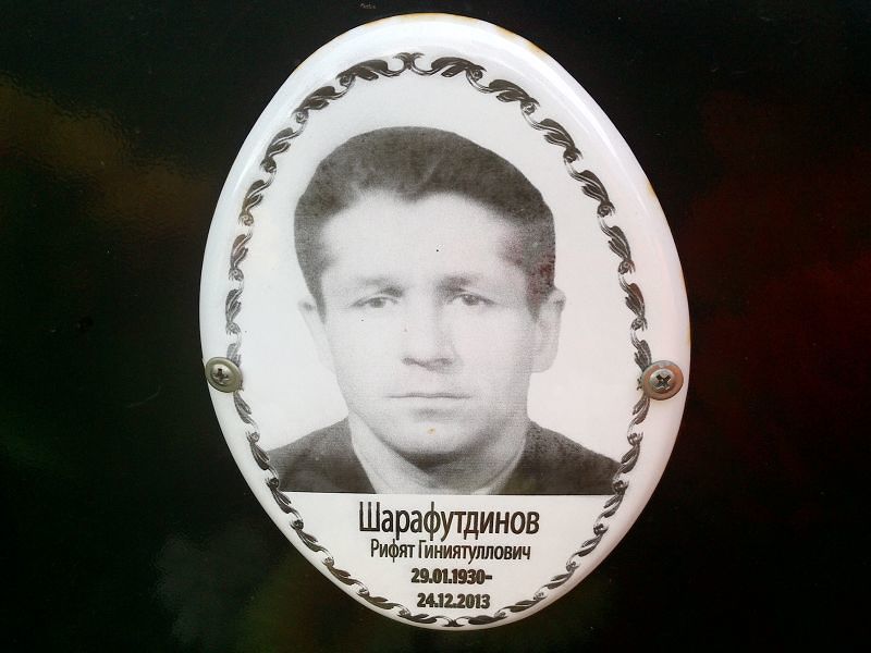Рифят Шарафутдинов Гиниятуллович