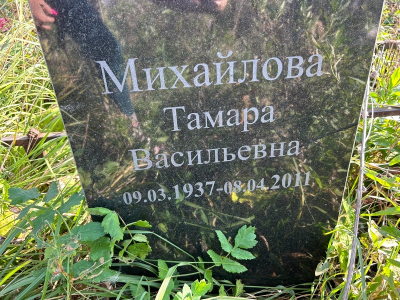 Михайлова