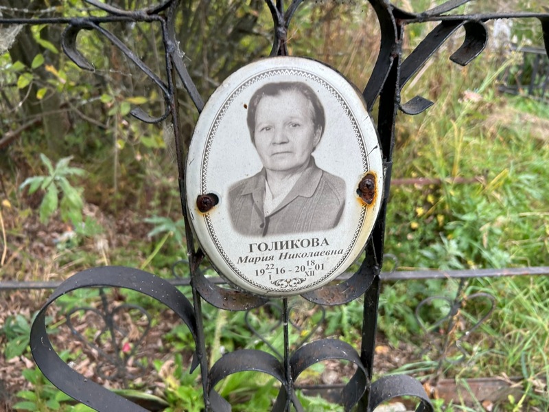 Голикова