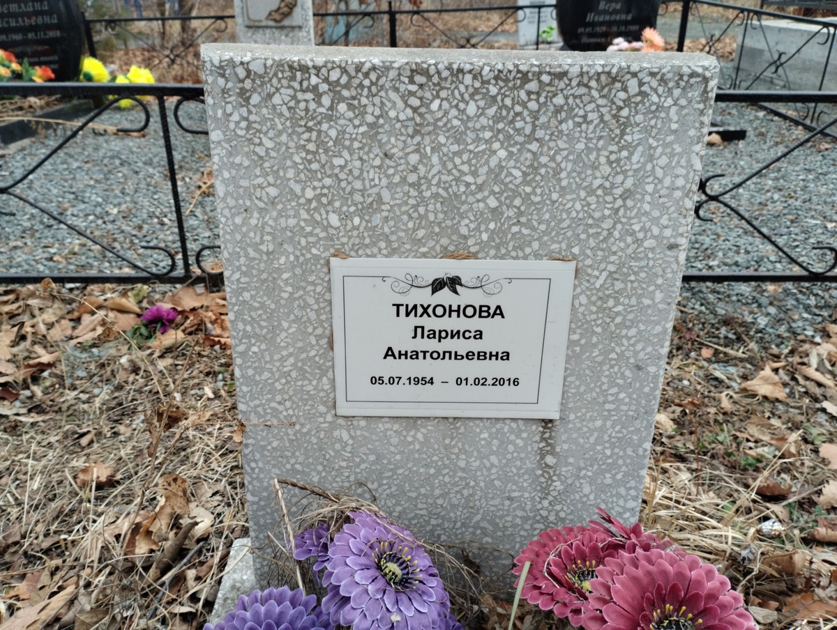 Тихонова Лариса Анатольевна