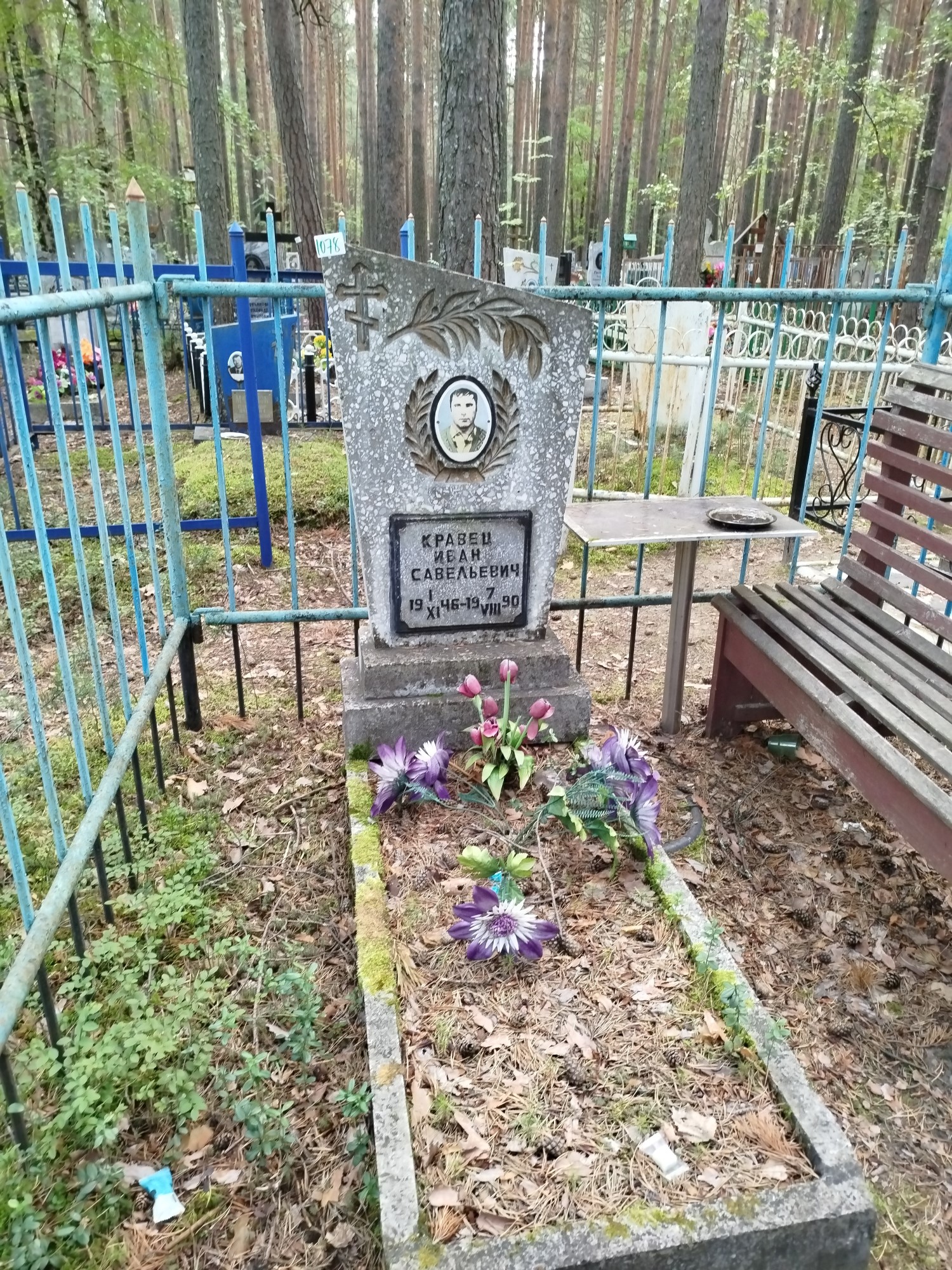 Кравец Иван Савельевич