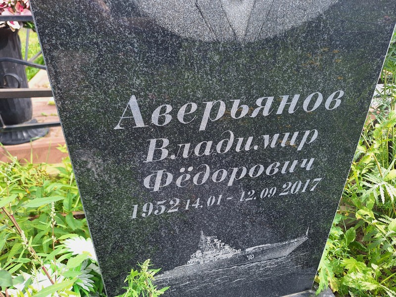 Аверьянов