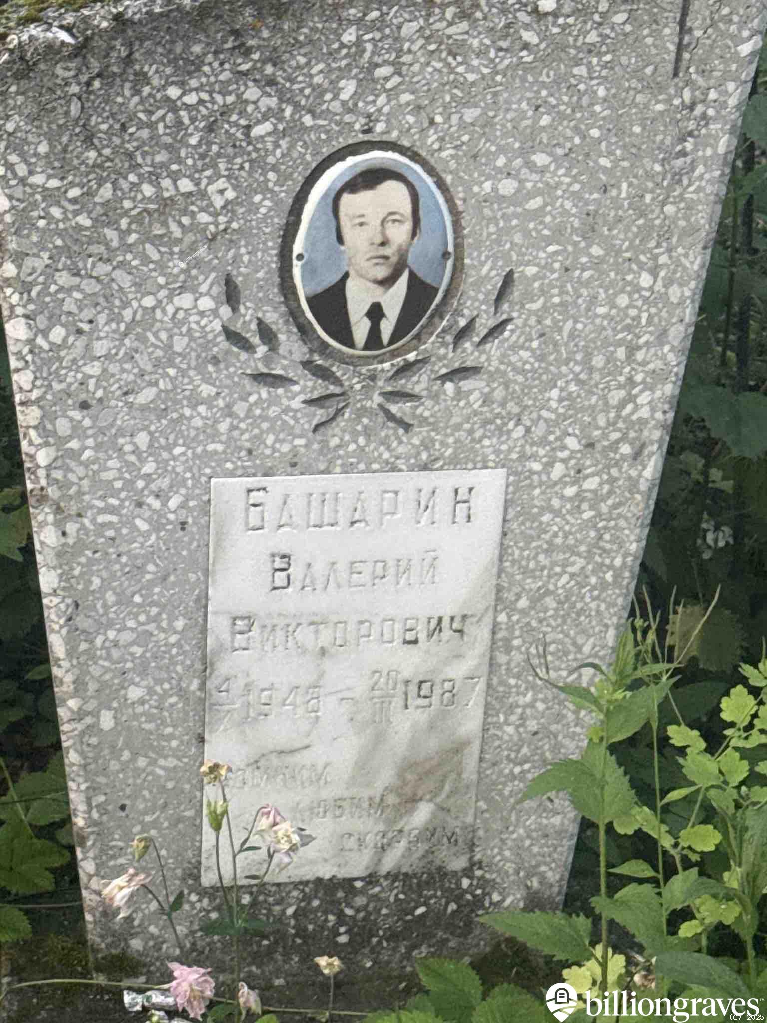 Башарин Валерий Викторович