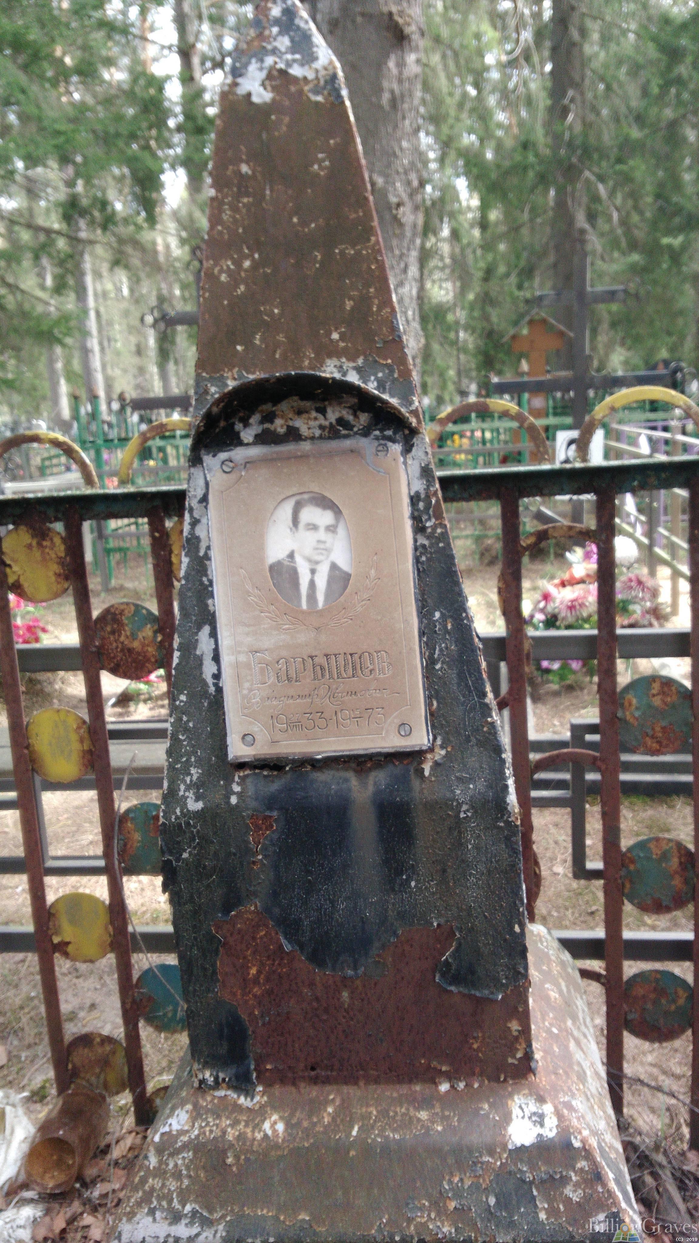 Барышев Владимир Иванович