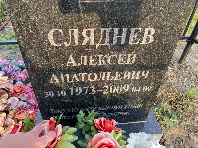 Сляднев