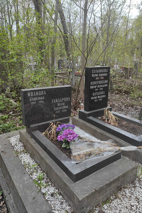 Гайдарова Нелли Эдуардовна