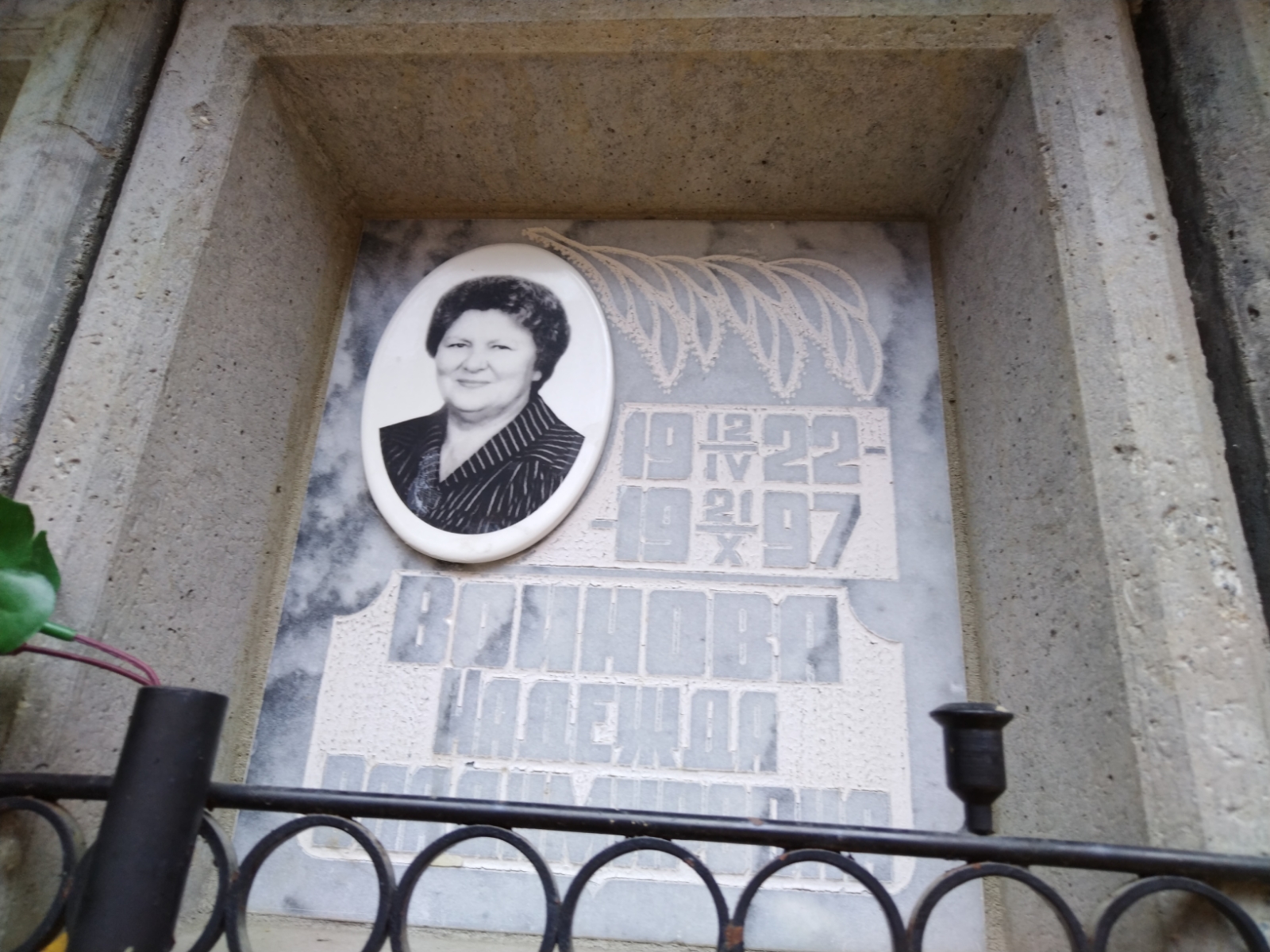Воинова Надежда Владимировна
