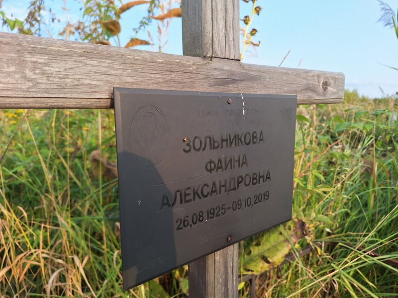 Фаина Зольникова Александровна