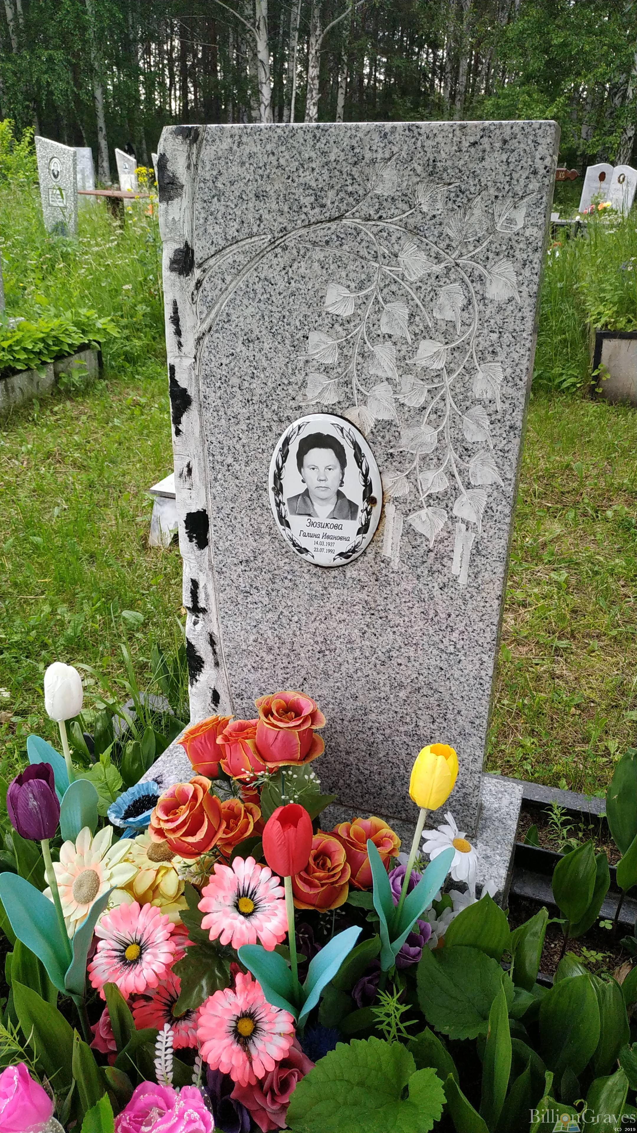 Зюзикова Галина Ивановна