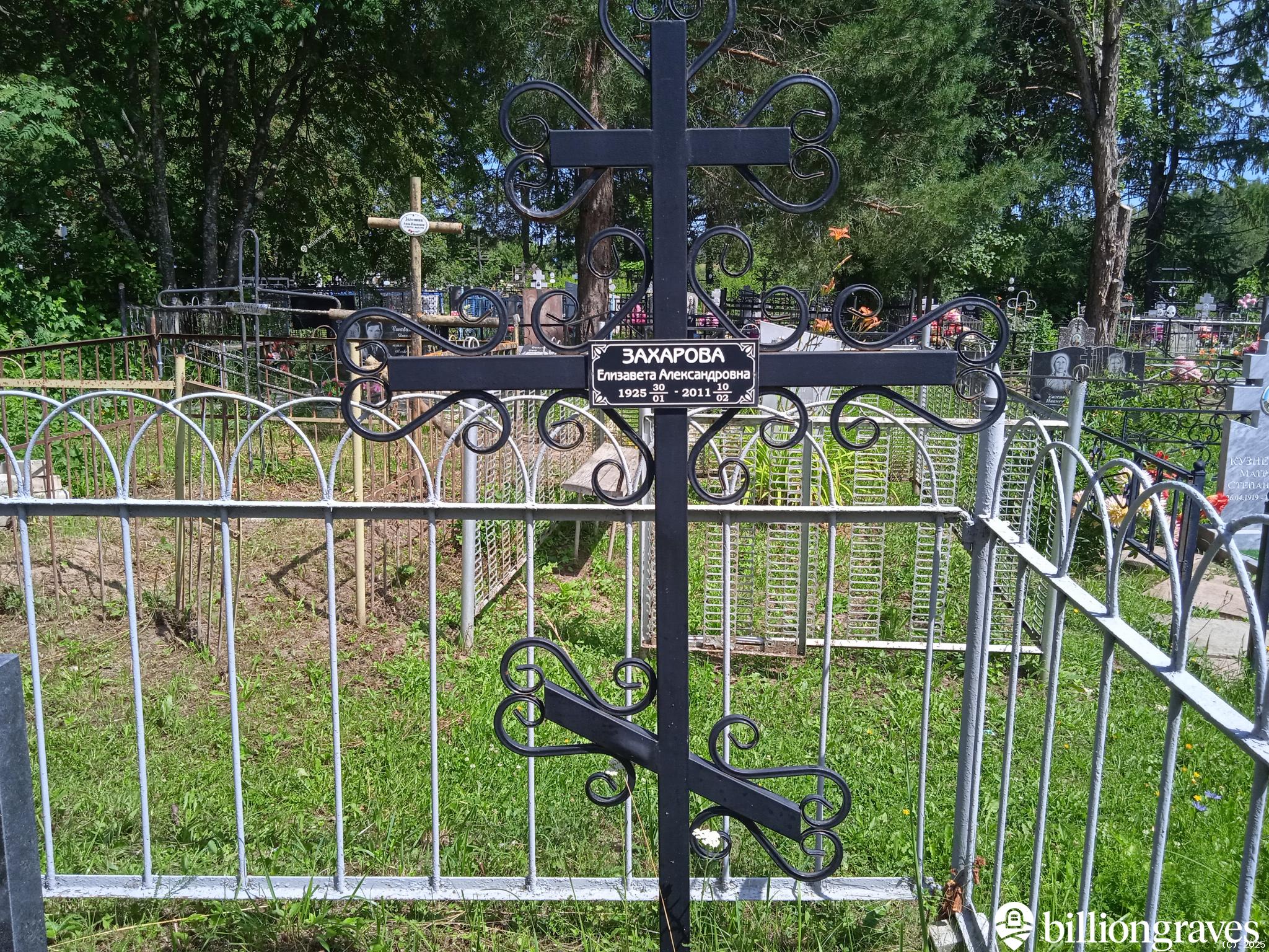 Захарова Елизавета Александровна