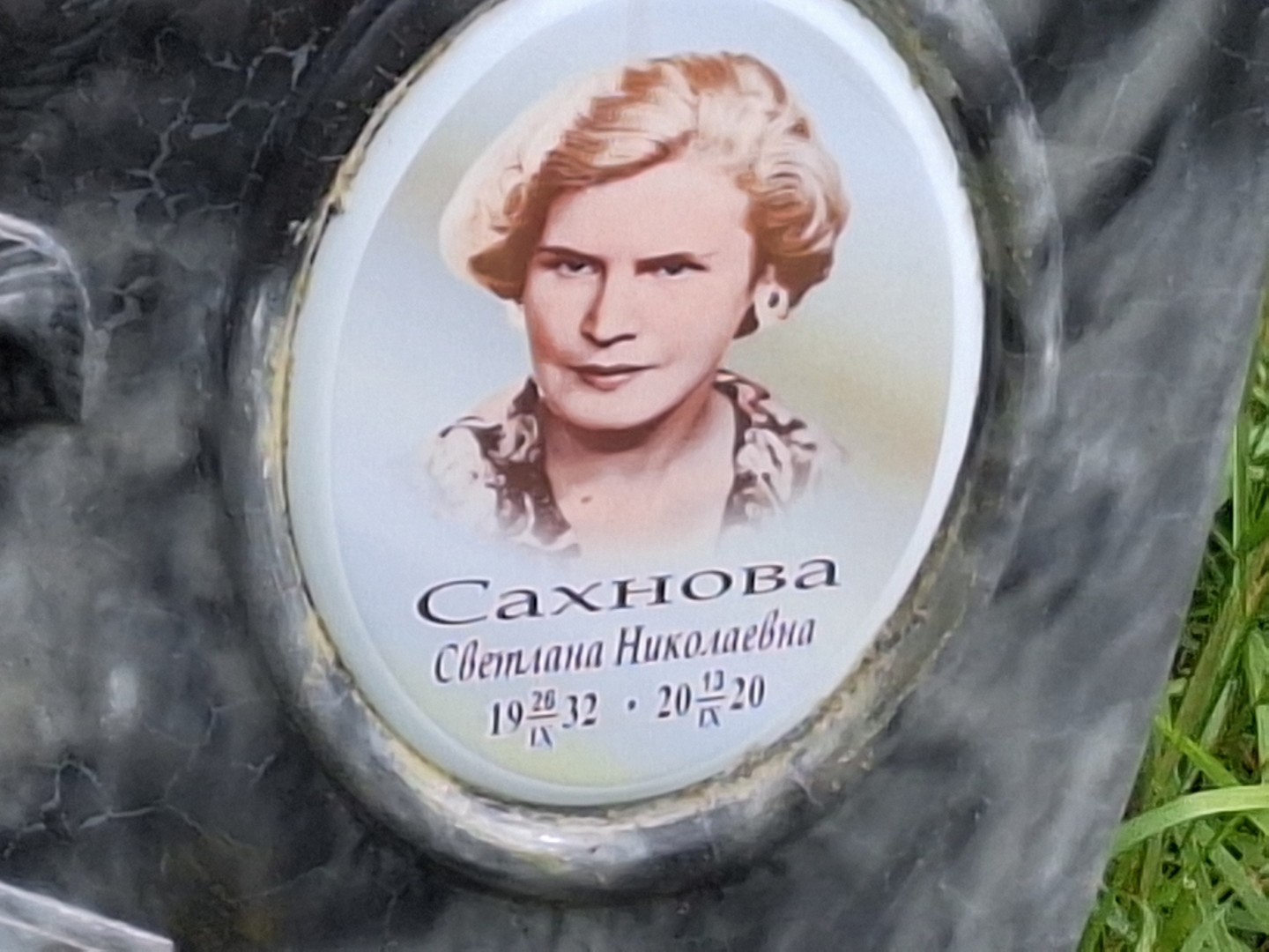 Сахнова