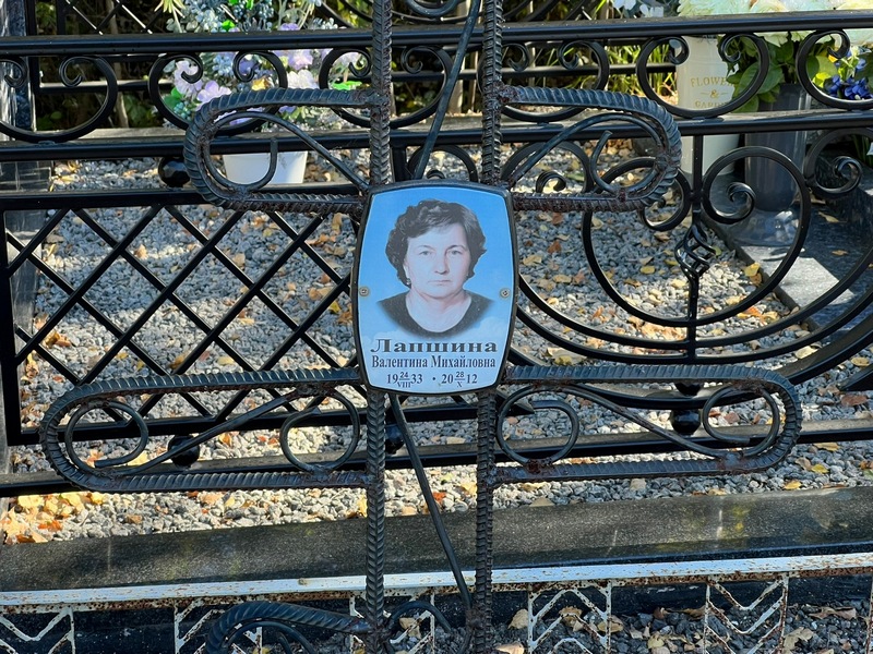Лапшина
