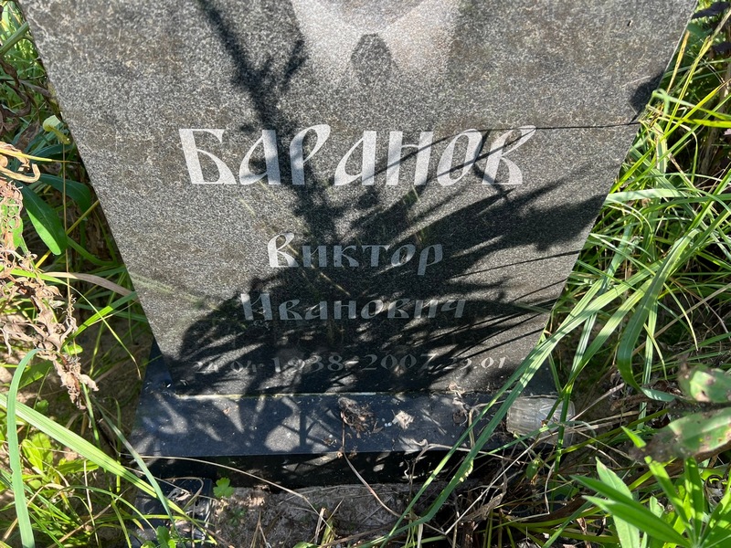 Баранов