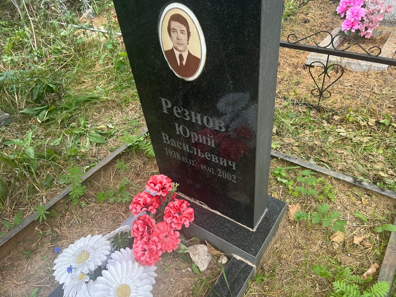 Резнов