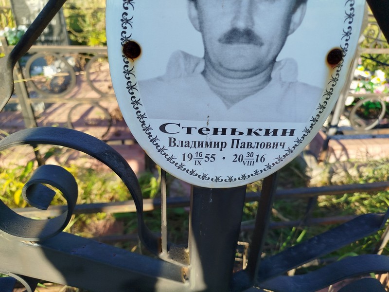 Стенькин