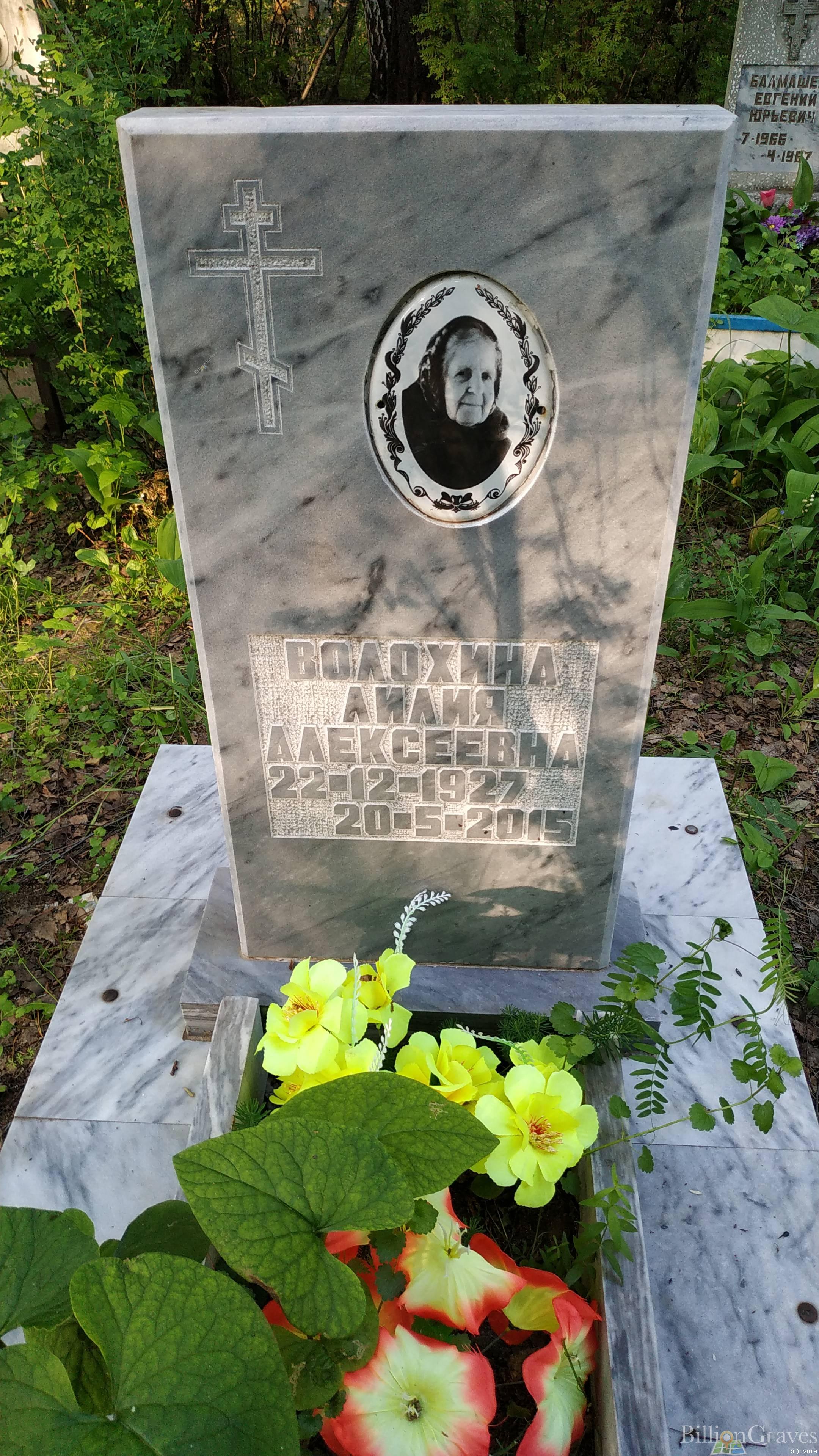 Волохина Лилия Алексеевна