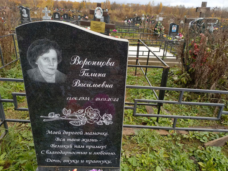 Воронцова